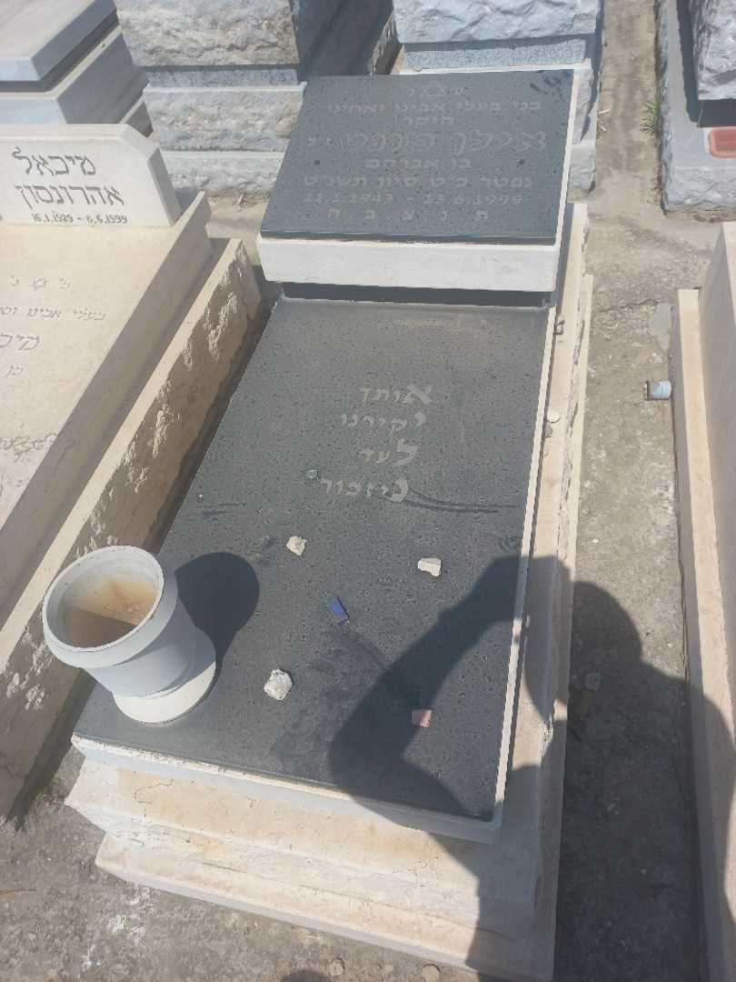 קברו של אילן מונט. תמונה 1