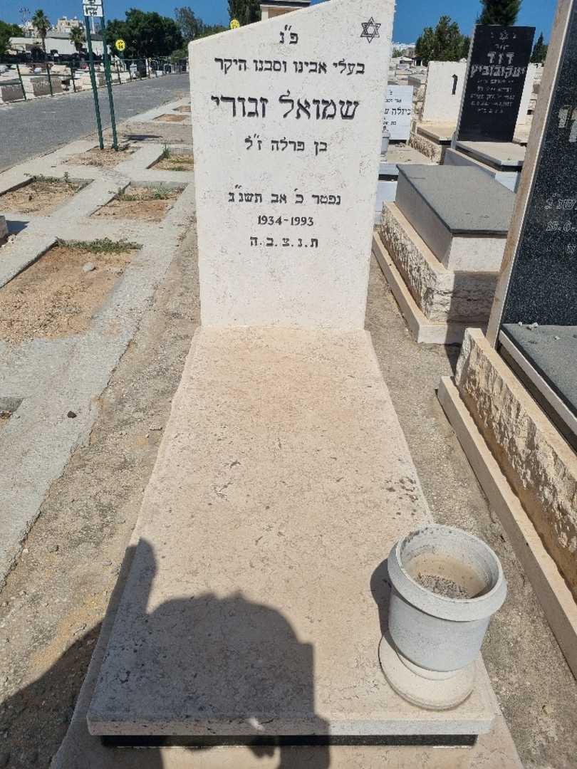 קברו של שמואל זגורי. תמונה 1