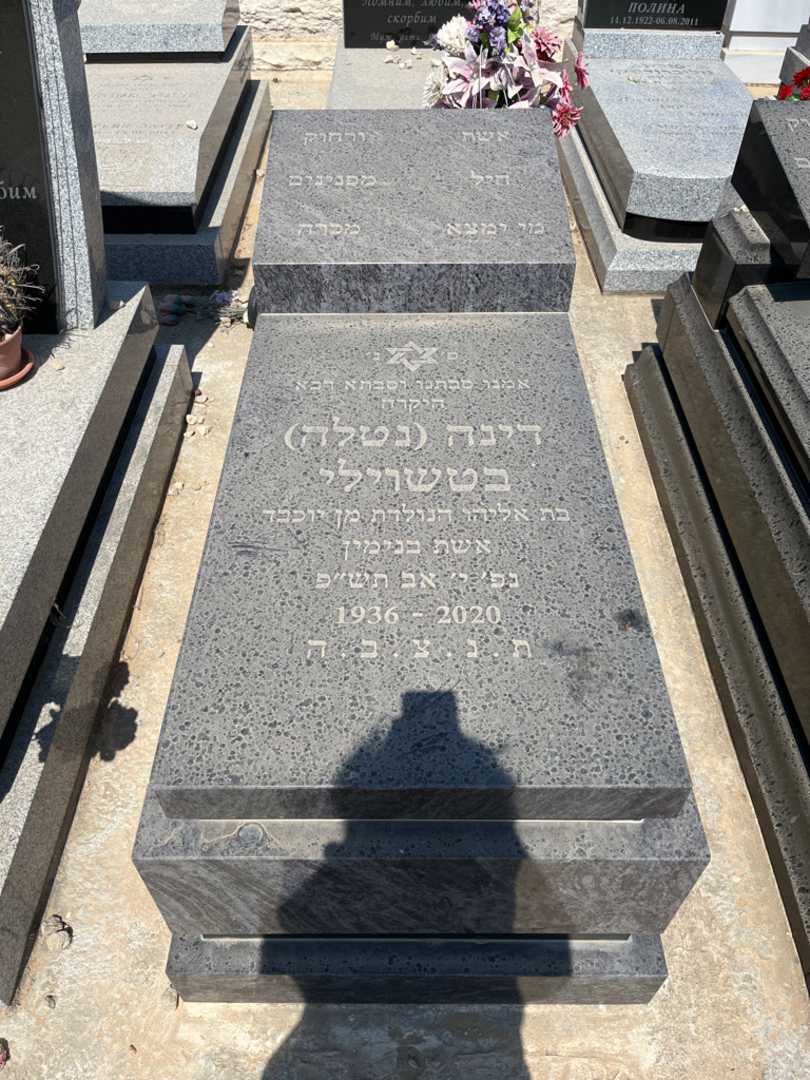 קברו של דינה "נטלה" בטשוילי. תמונה 1