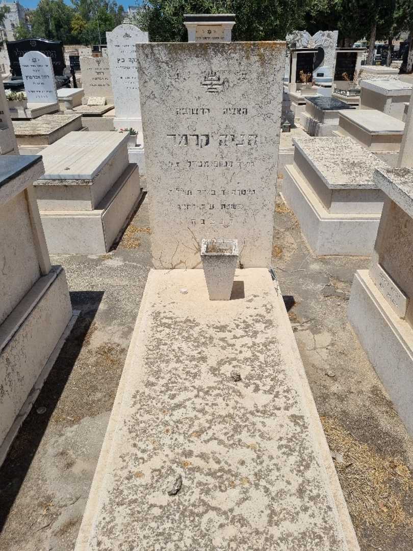 קברו של גנופיפה קרמר. תמונה 1
