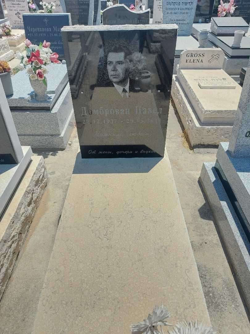 קברו של פבל דומברובן. תמונה 1