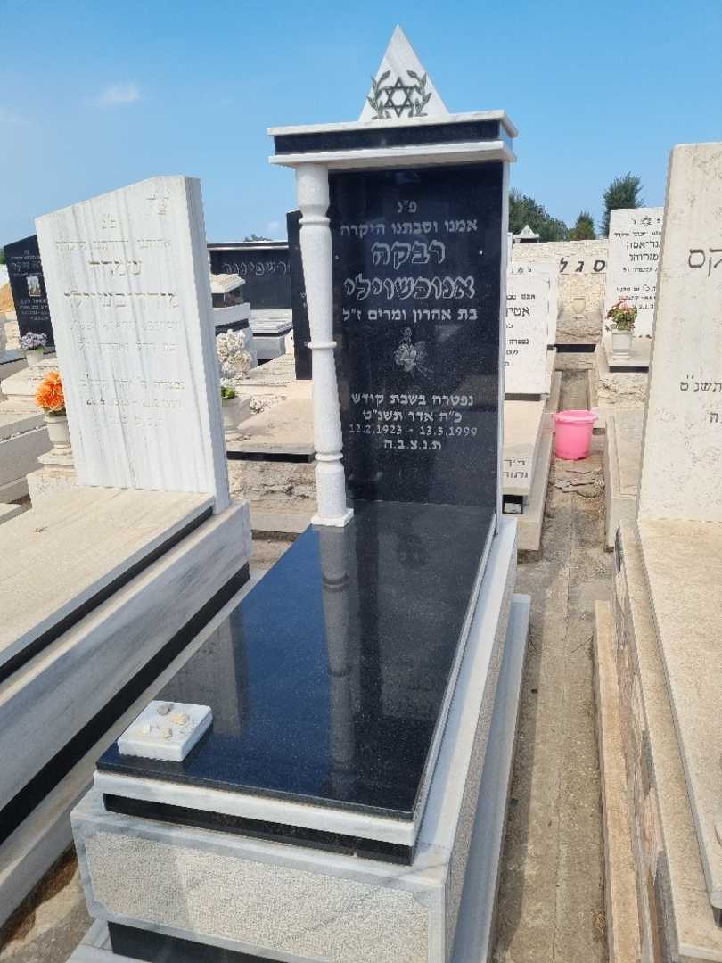 קברו של רבקה יאנוקשוילי. תמונה 4