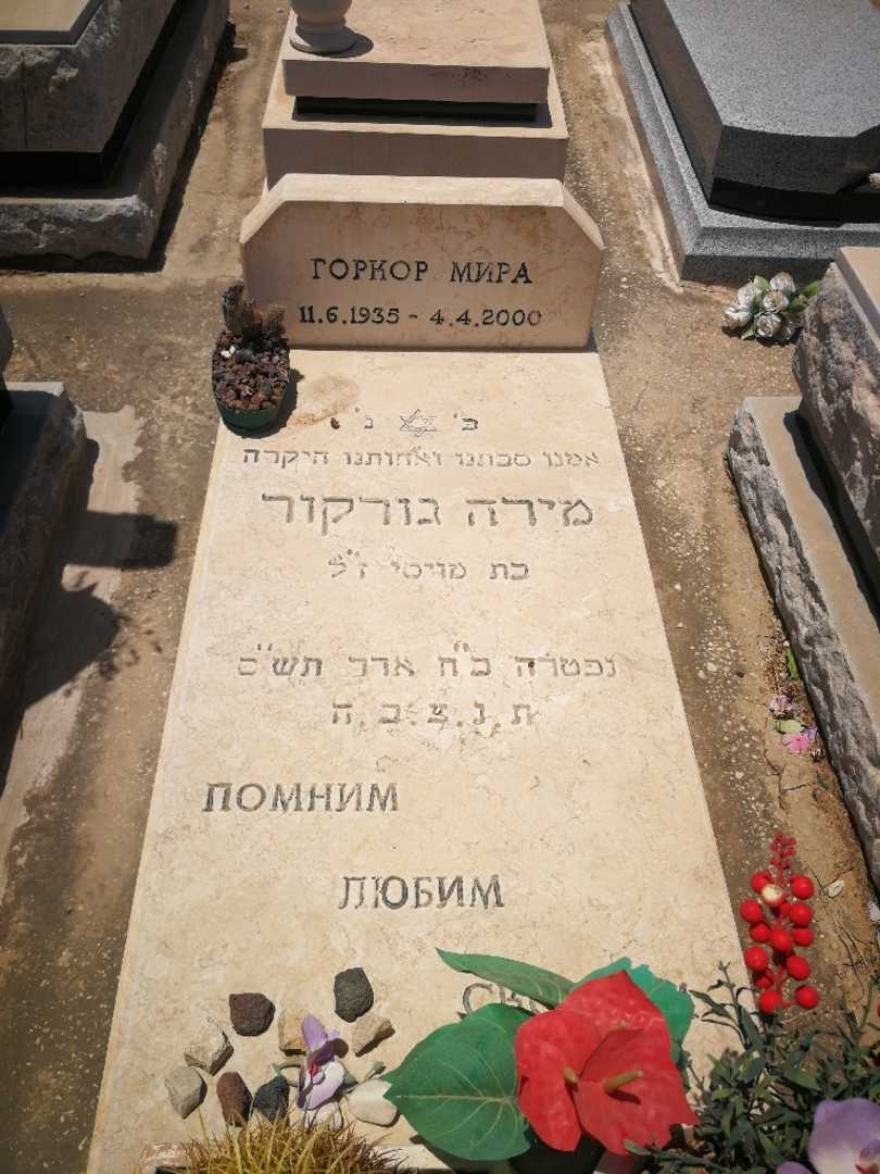 קברו של מירה גורקור. תמונה 1