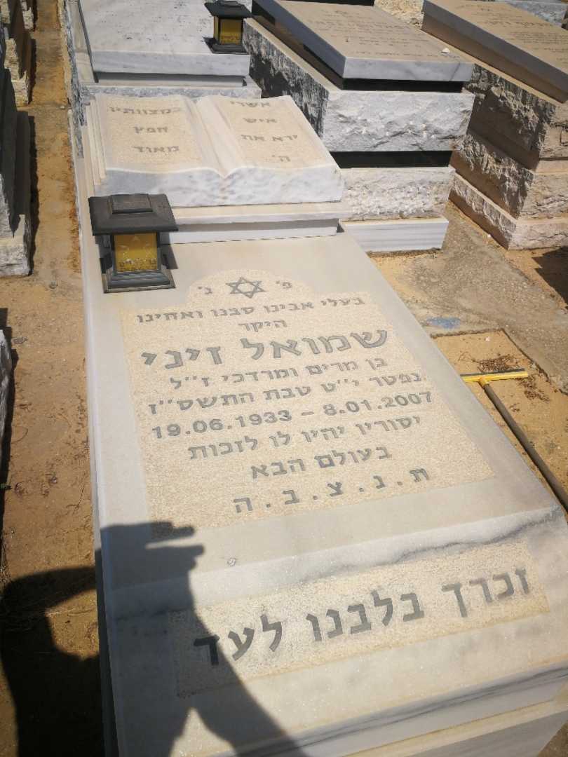 קברו של סמואל זיני. תמונה 1
