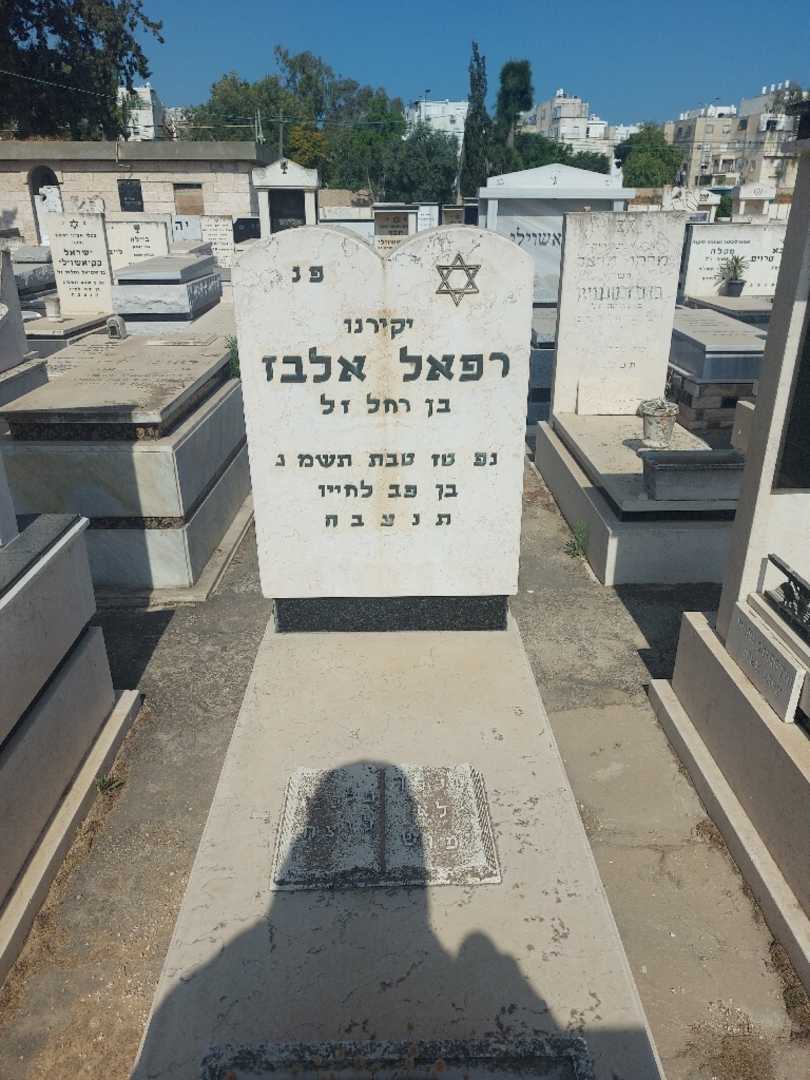 קברו של רפאל אלבז. תמונה 1