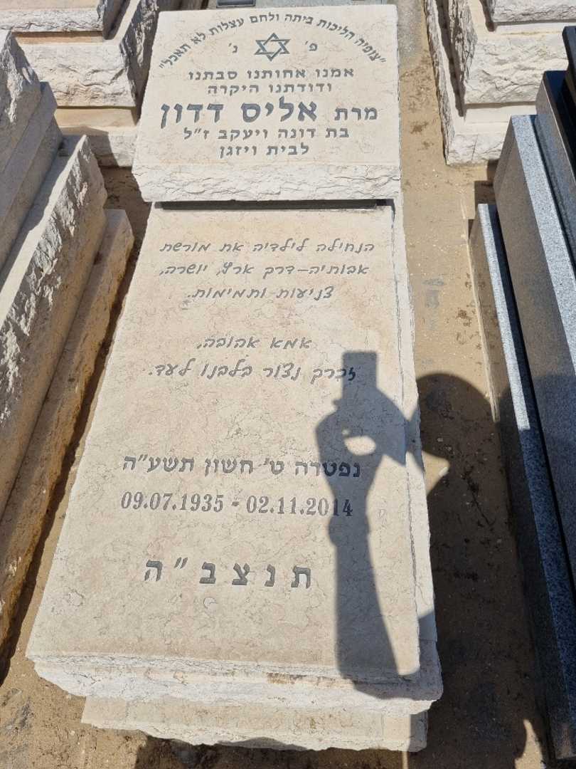 קברו של אליס דדון. תמונה 1