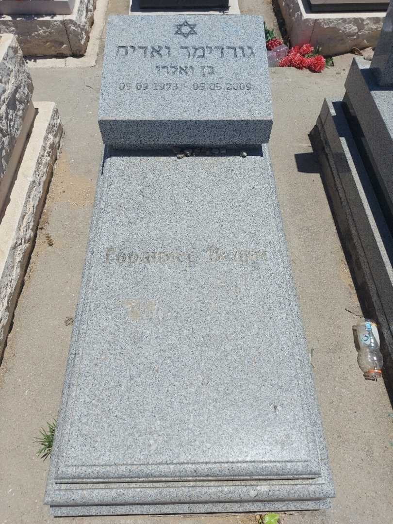 קברו של ואדים גורדימר. תמונה 1