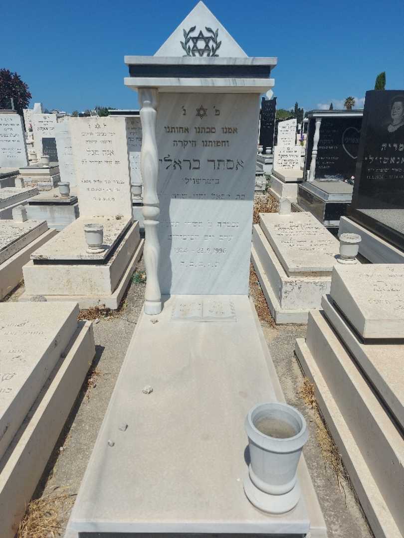 קברו של אסתר בראלי. תמונה 1