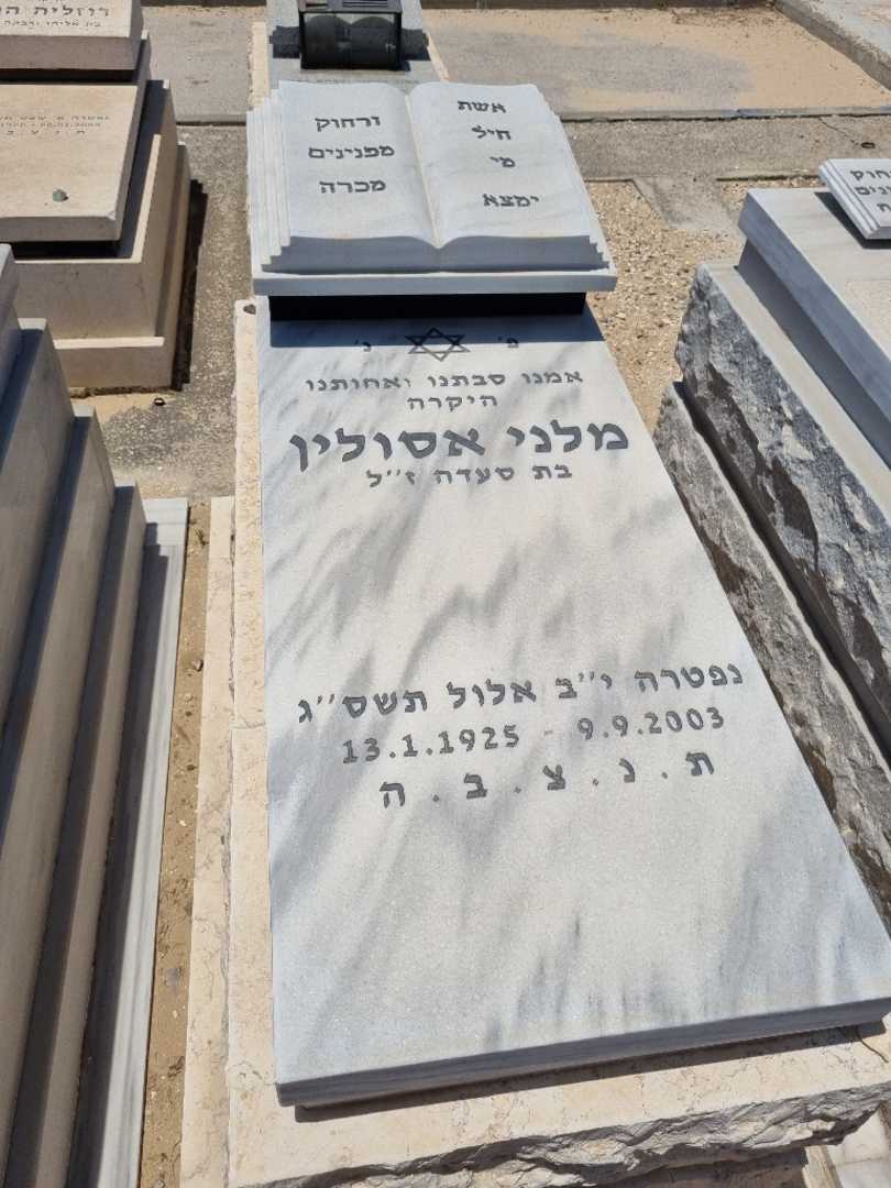 קברו של מלני אסולין. תמונה 1