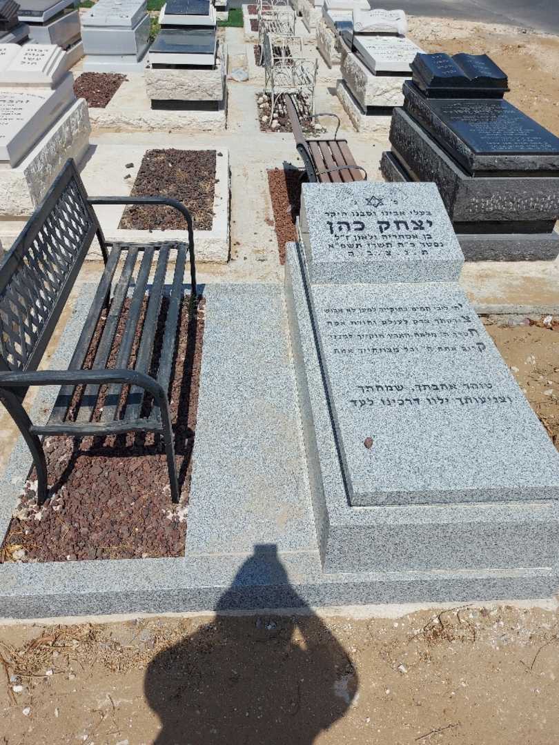 קברו של יצחק כהן. תמונה 2