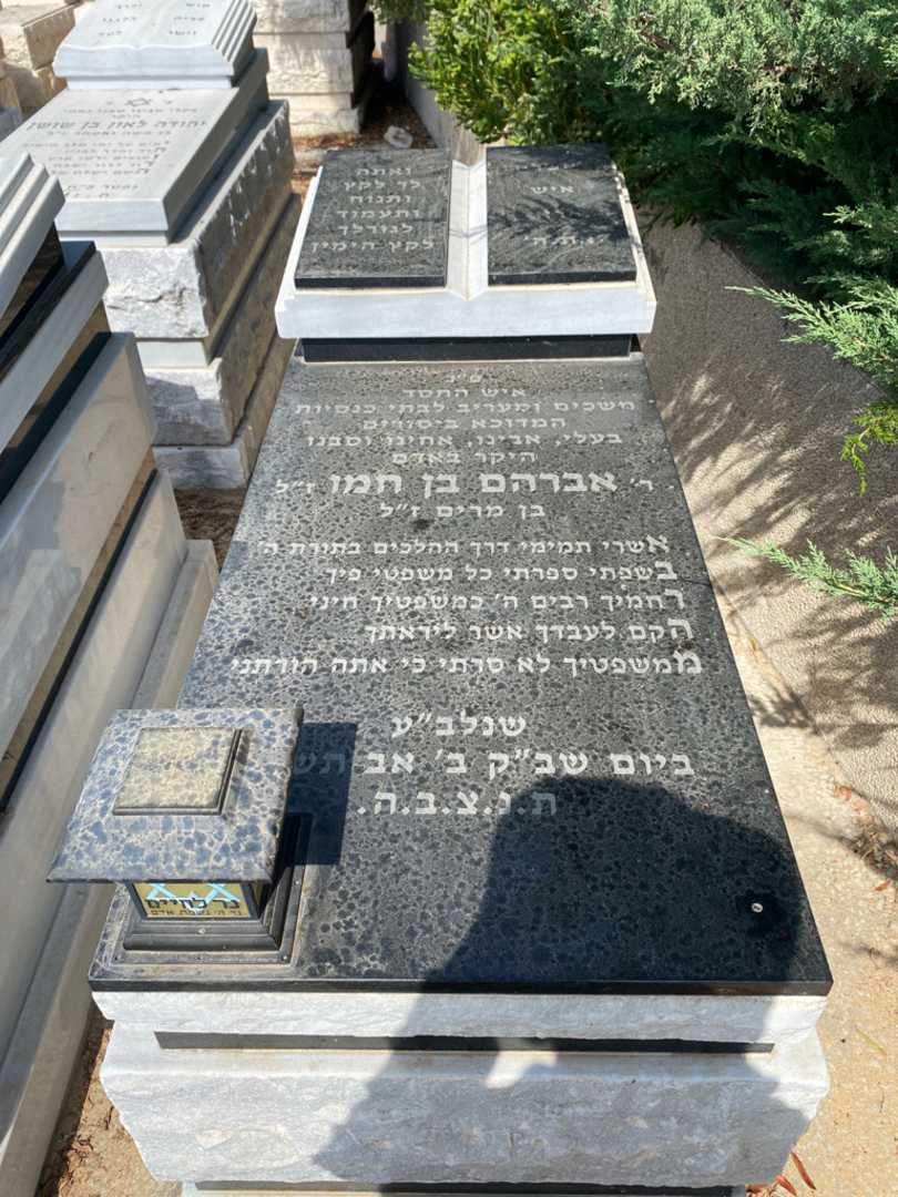 קברו של אברהם בן חמו. תמונה 1