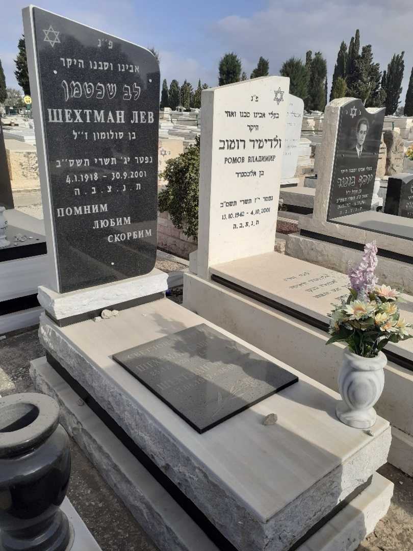 קברו של לב שכטמן. תמונה 1