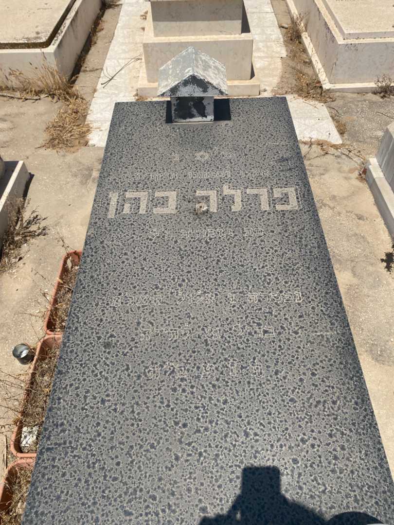 קברו של פרלה כהן. תמונה 1
