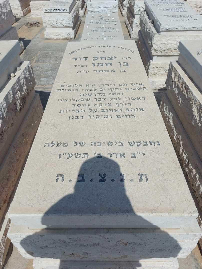 קברו של יצחק דוד בן חמו. תמונה 1