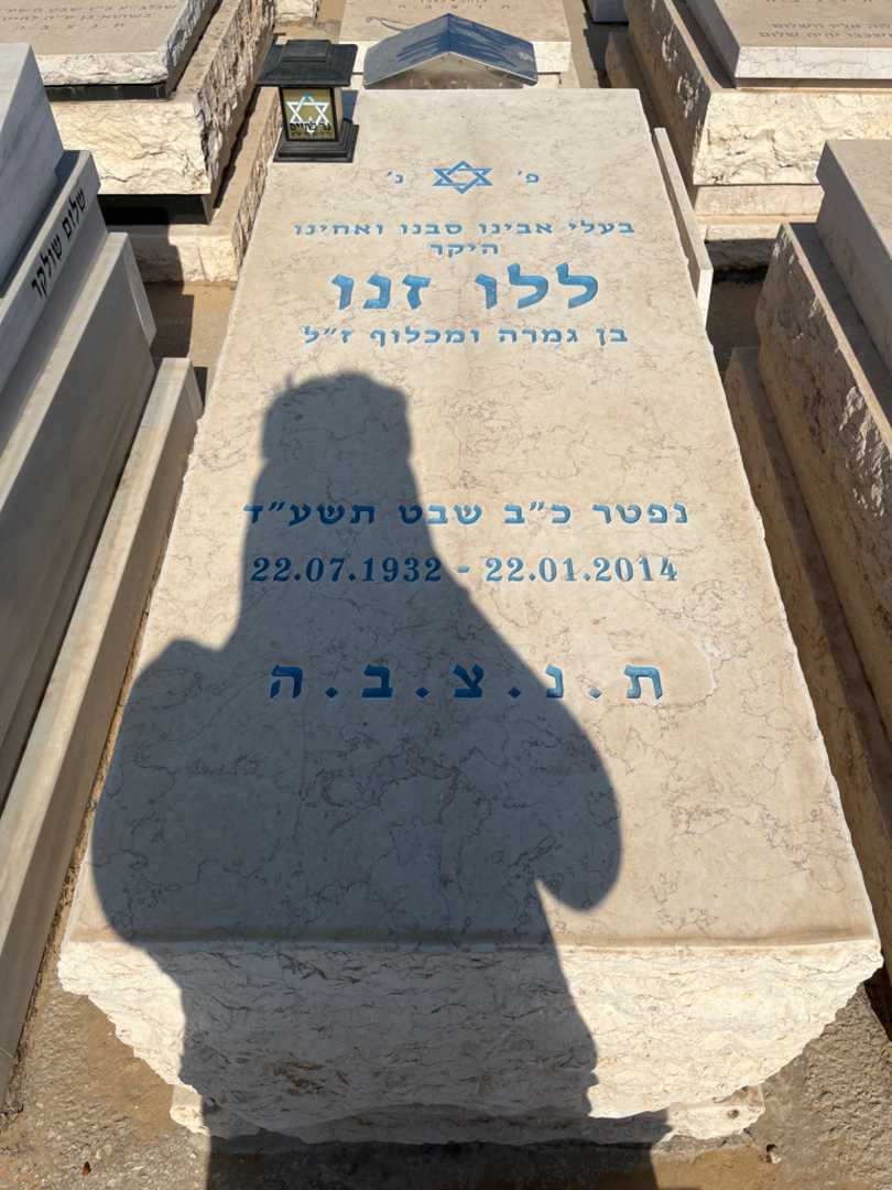 קברו של ללו זנו. תמונה 1