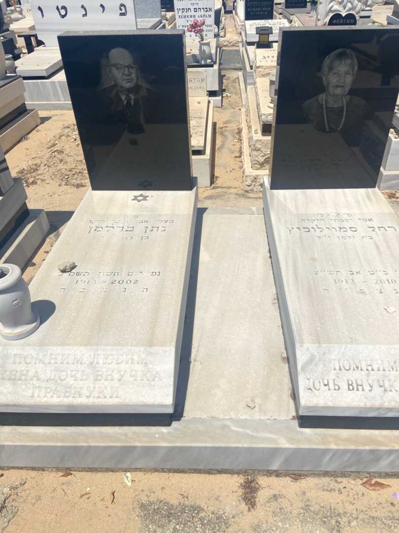 קברו של רחל סמוילביץ. תמונה 1