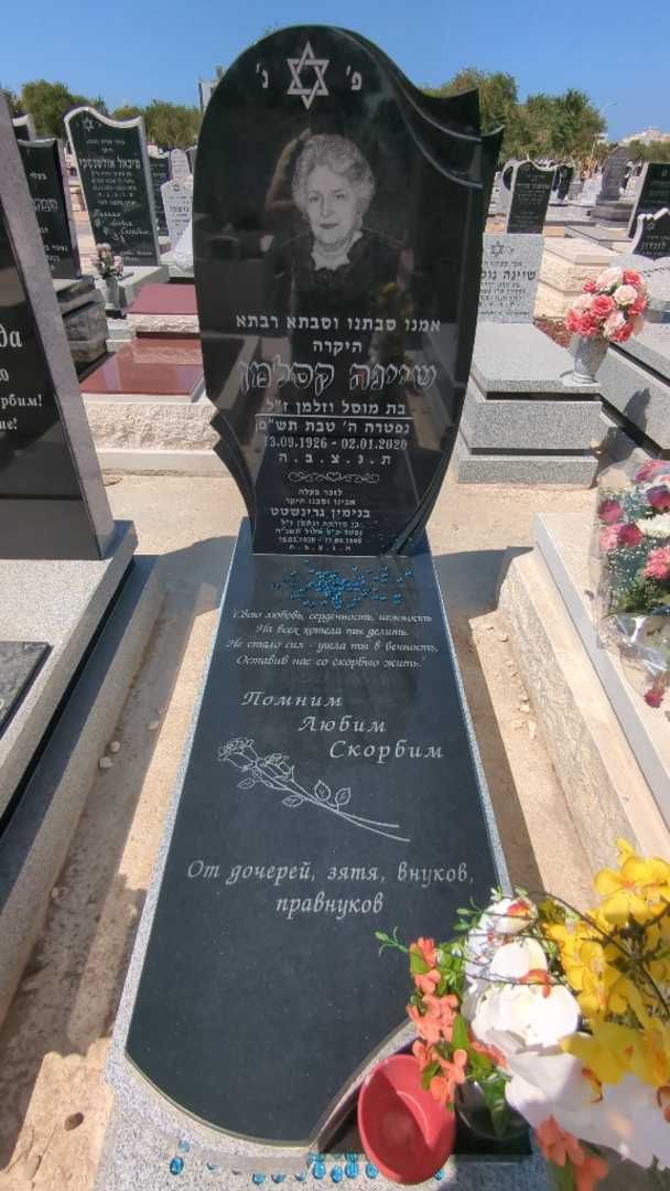 קברו של שיינה קסלמן. תמונה 2