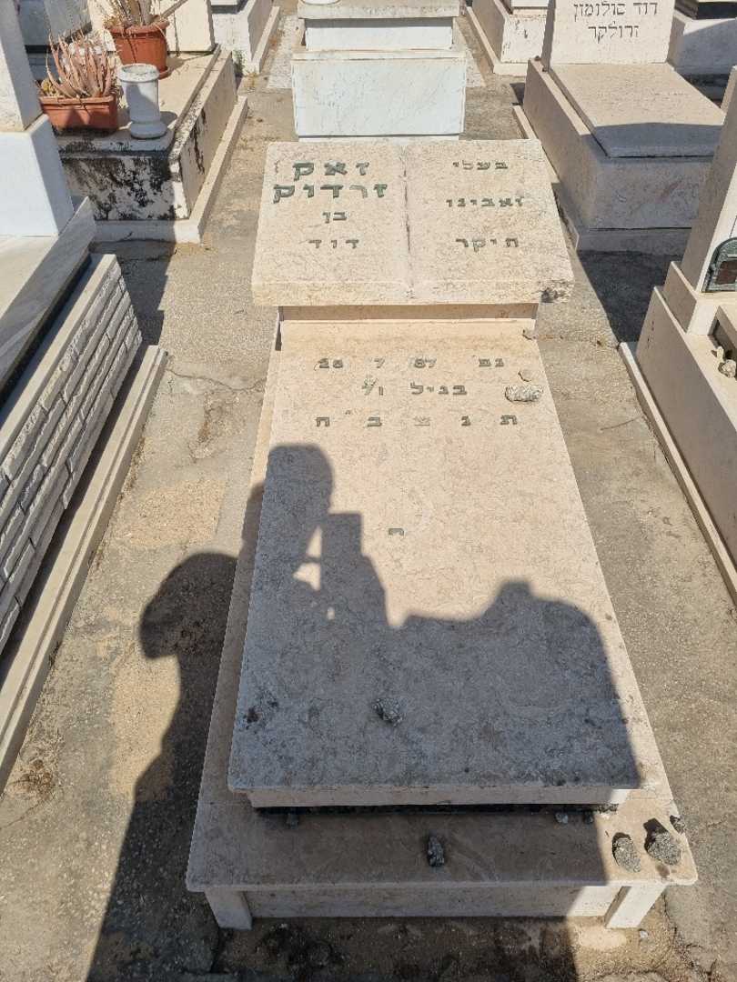 קברו של זאק זרדוק. תמונה 1