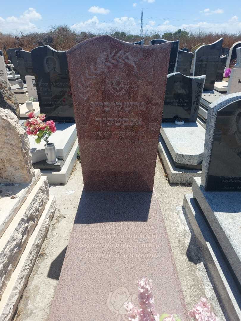 קברו של אנסטסיה גרשקוביץ. תמונה 1