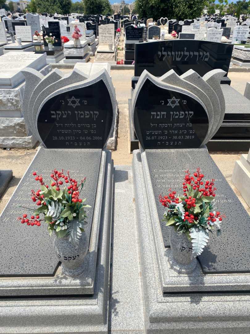 קברו של יעקב קופמן. תמונה 1