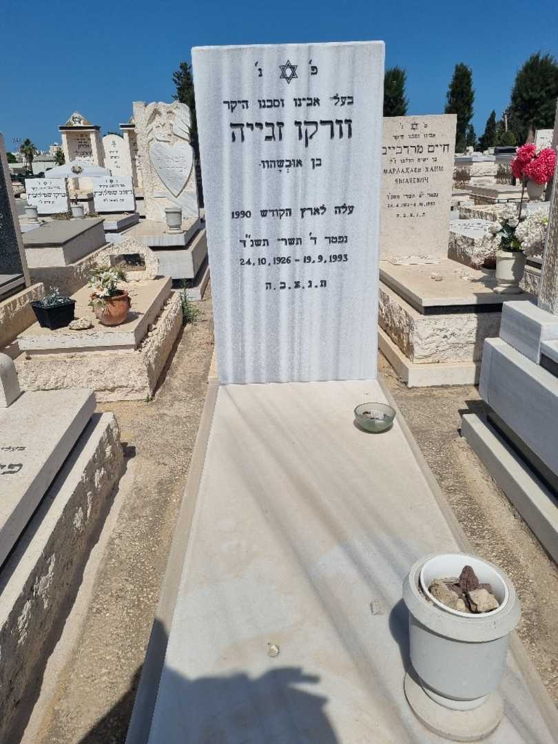 קברו של וורקו זגייה. תמונה 1