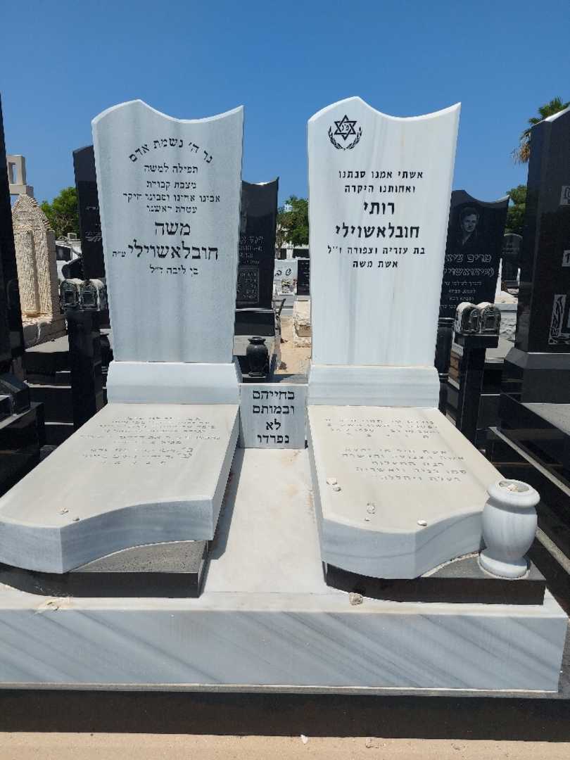 קברו של רות חובלאשוילי. תמונה 1