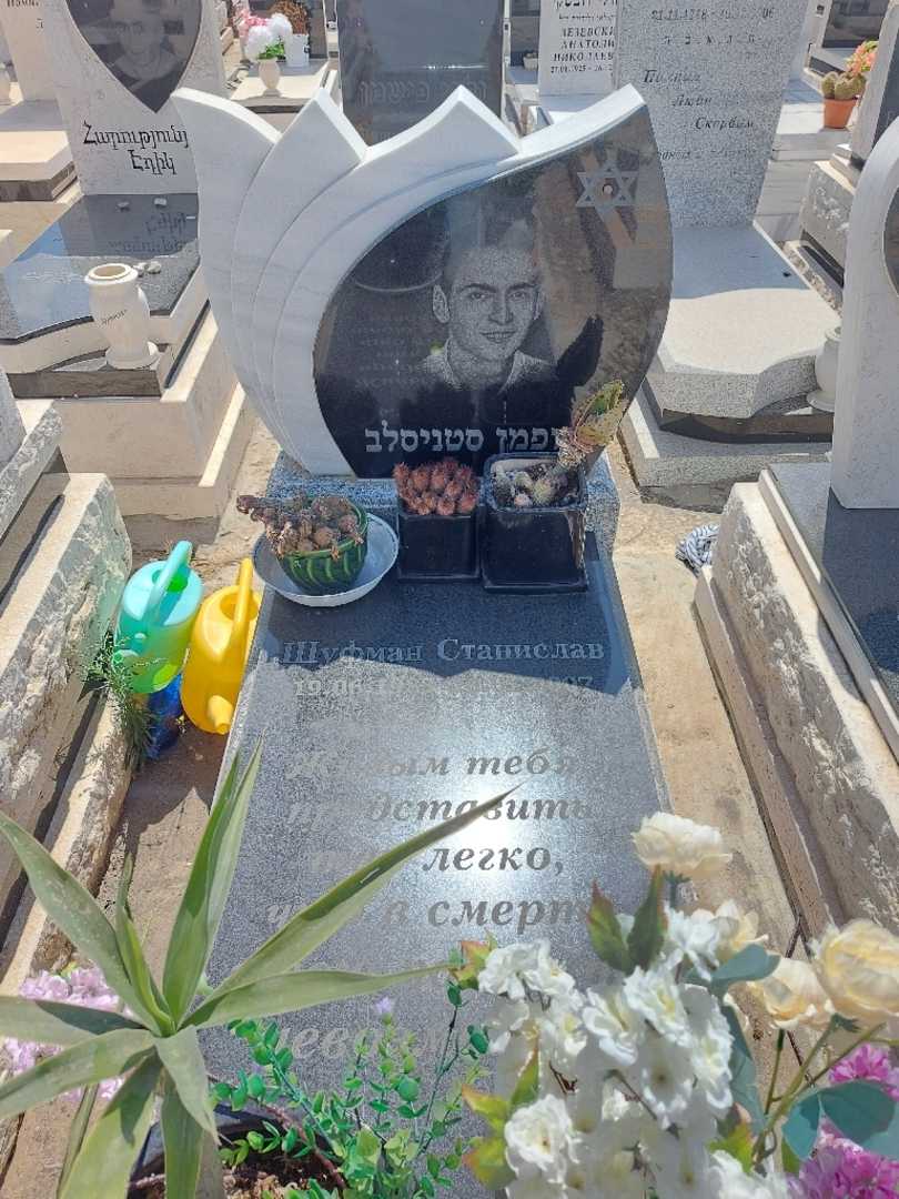 קברו של סטניסלב שופמן. תמונה 1