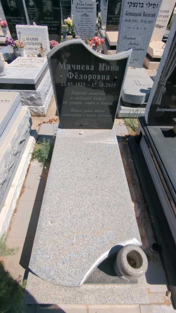קברו של נינה מצ'נב. תמונה 2