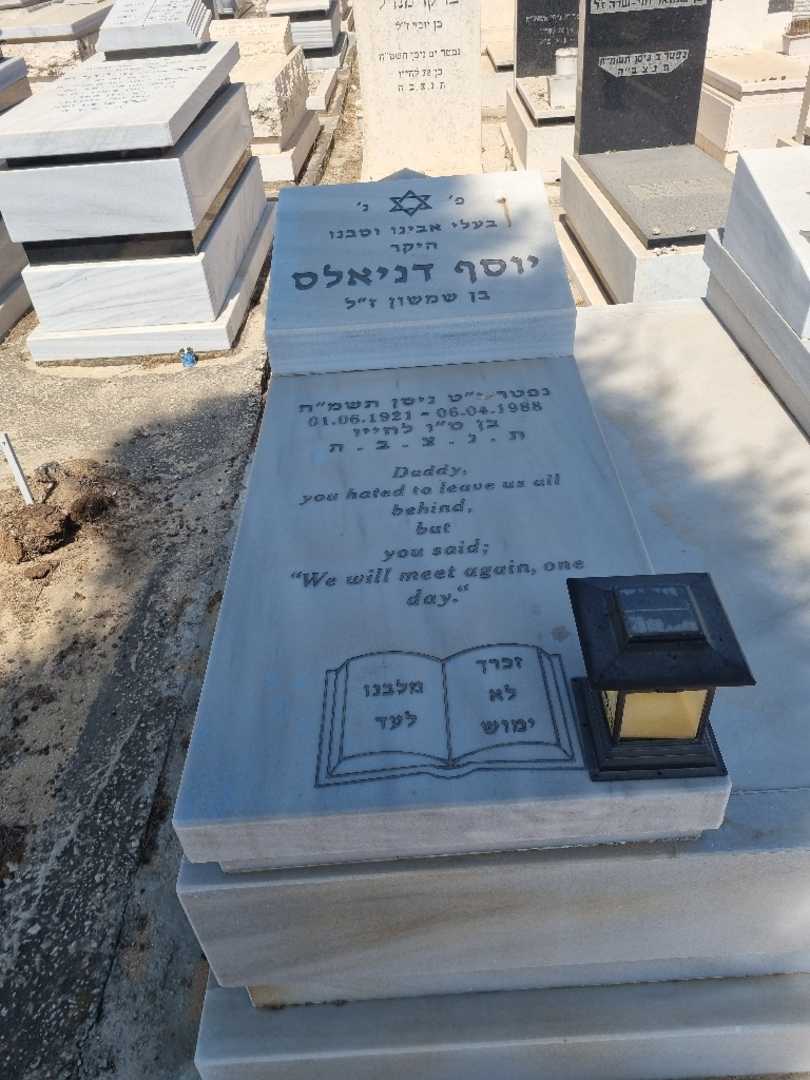 קברו של יוסף דניאלס. תמונה 2