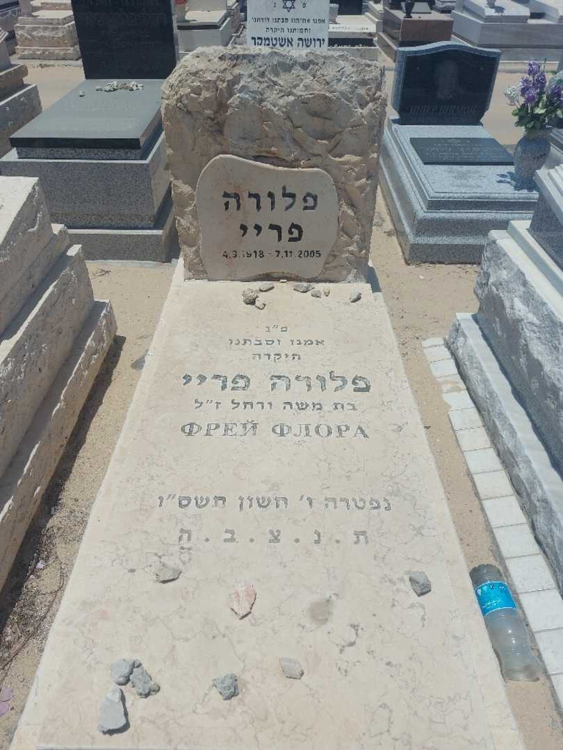 קברו של פלורה פריי. תמונה 1