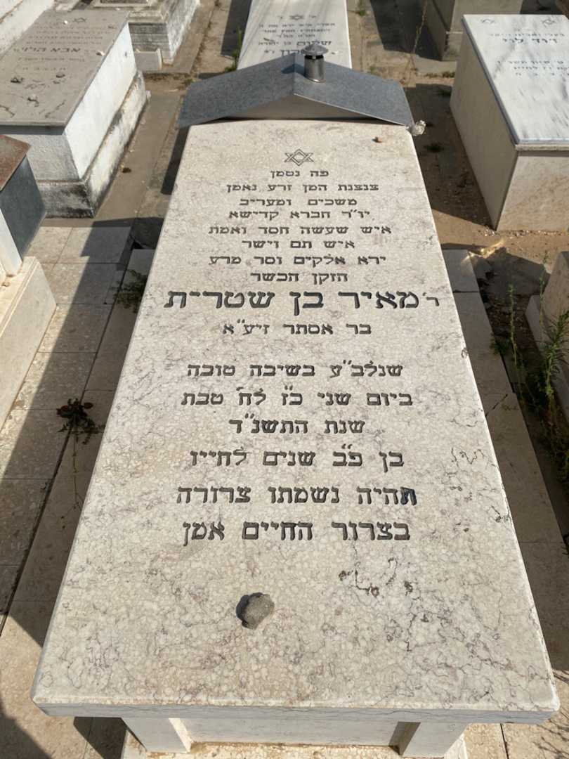 קברו של מאיר בן שטרית. תמונה 1