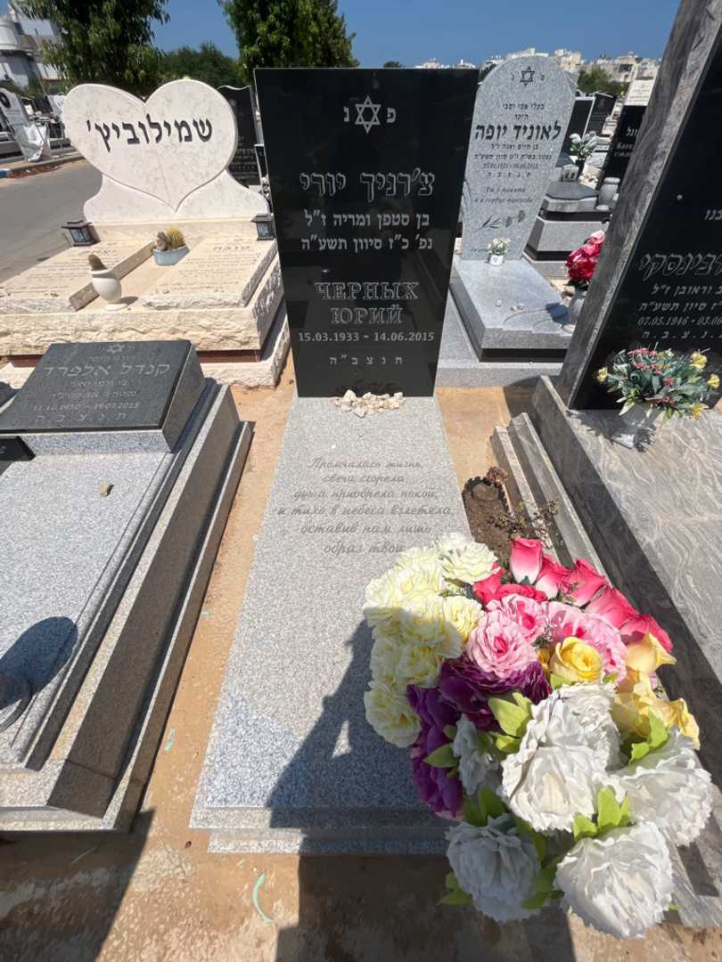 קברו של יורי צ'רניך. תמונה 1