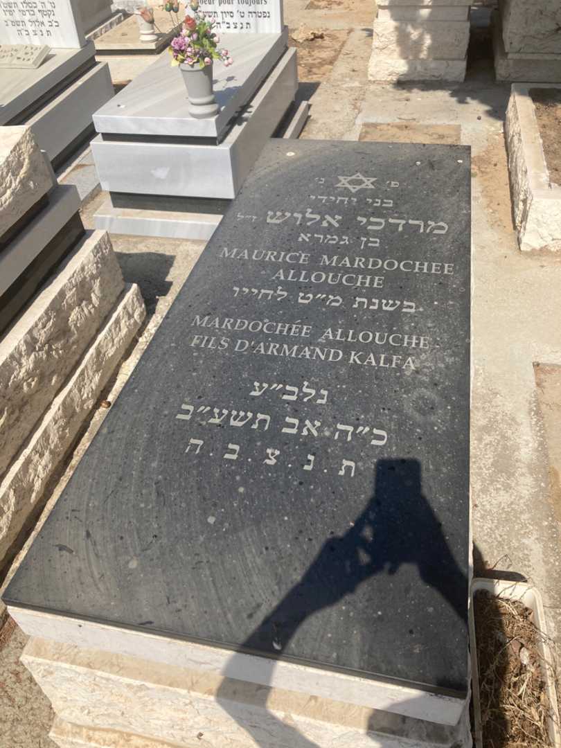 קברו של מרדכי מוריס אלוש. תמונה 1