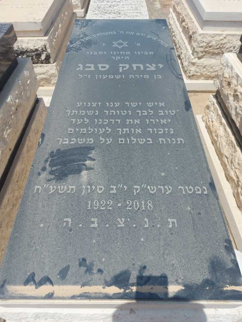 קברו של יצחק סבג. תמונה 1