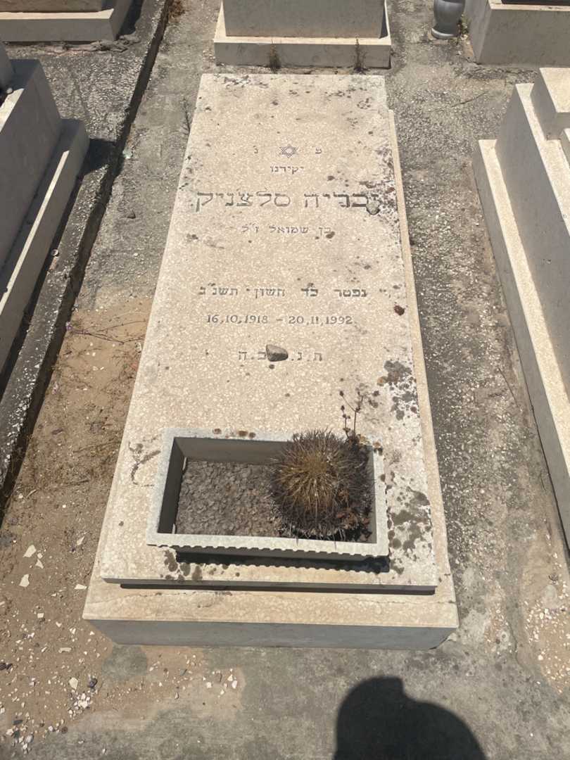 קברו של זכריה סלנדיק. תמונה 1