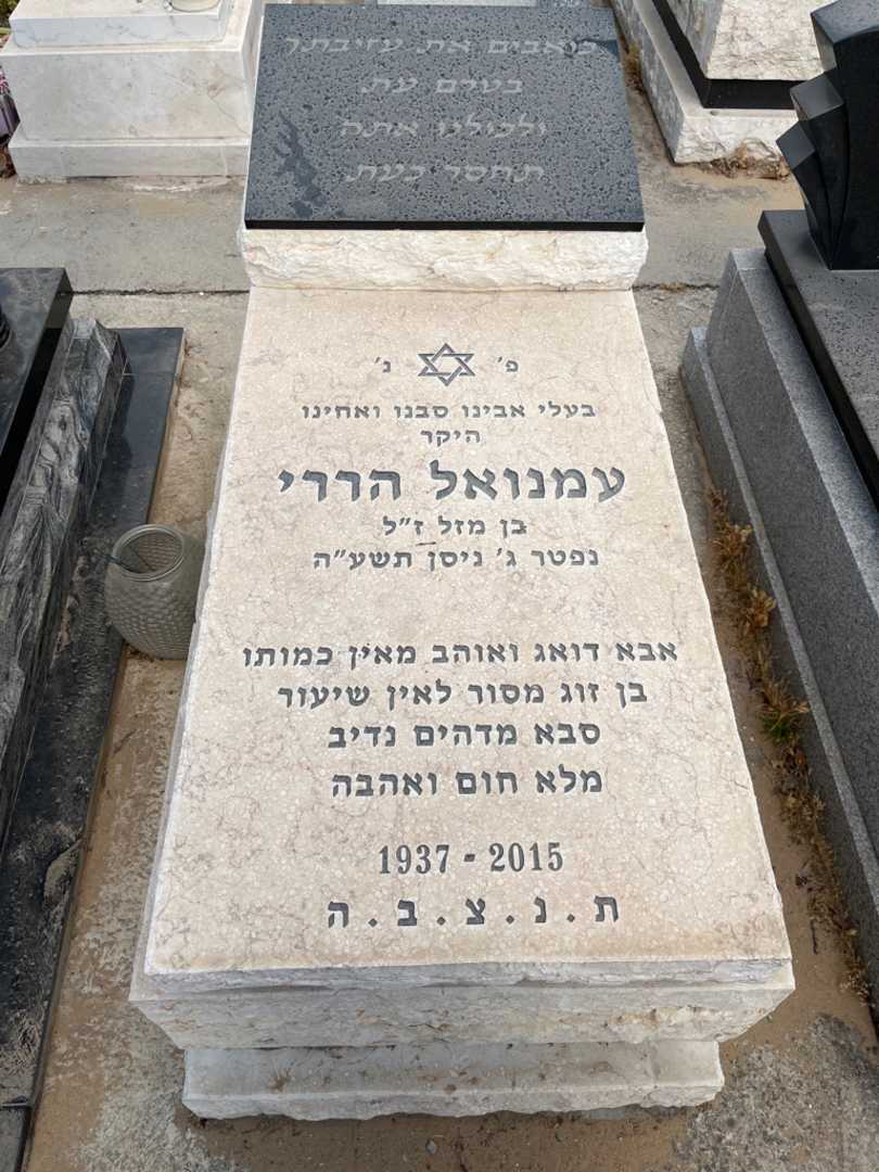 קברו של עמנואל הררי. תמונה 1