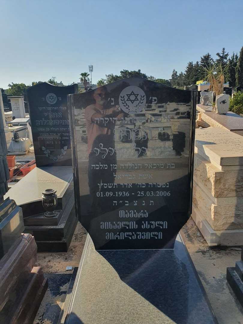 קברו של תמרה מירילשוילי. תמונה 2