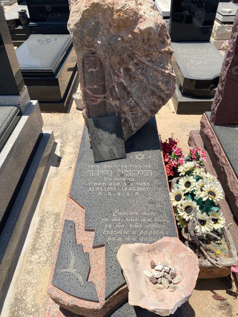 קברו של מיכאל ויינר. תמונה 1