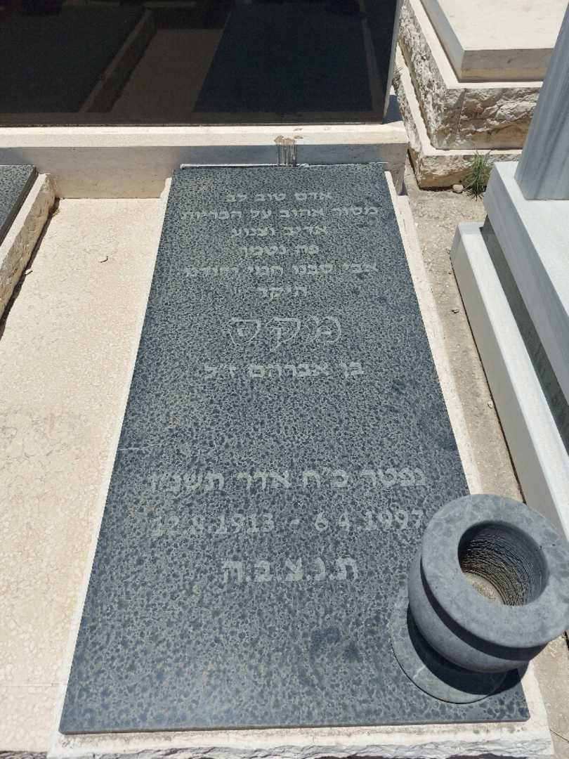 קברו של מקס גלבר. תמונה 2