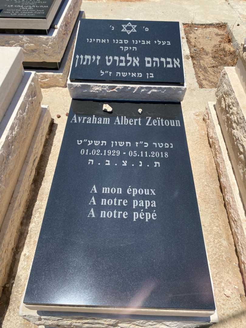 קברו של אלברט זיתון. תמונה 1