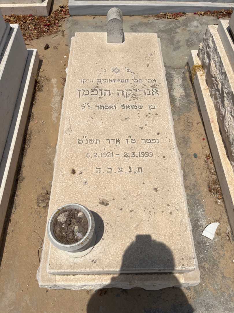 קברו של אנריקה הופמן. תמונה 1