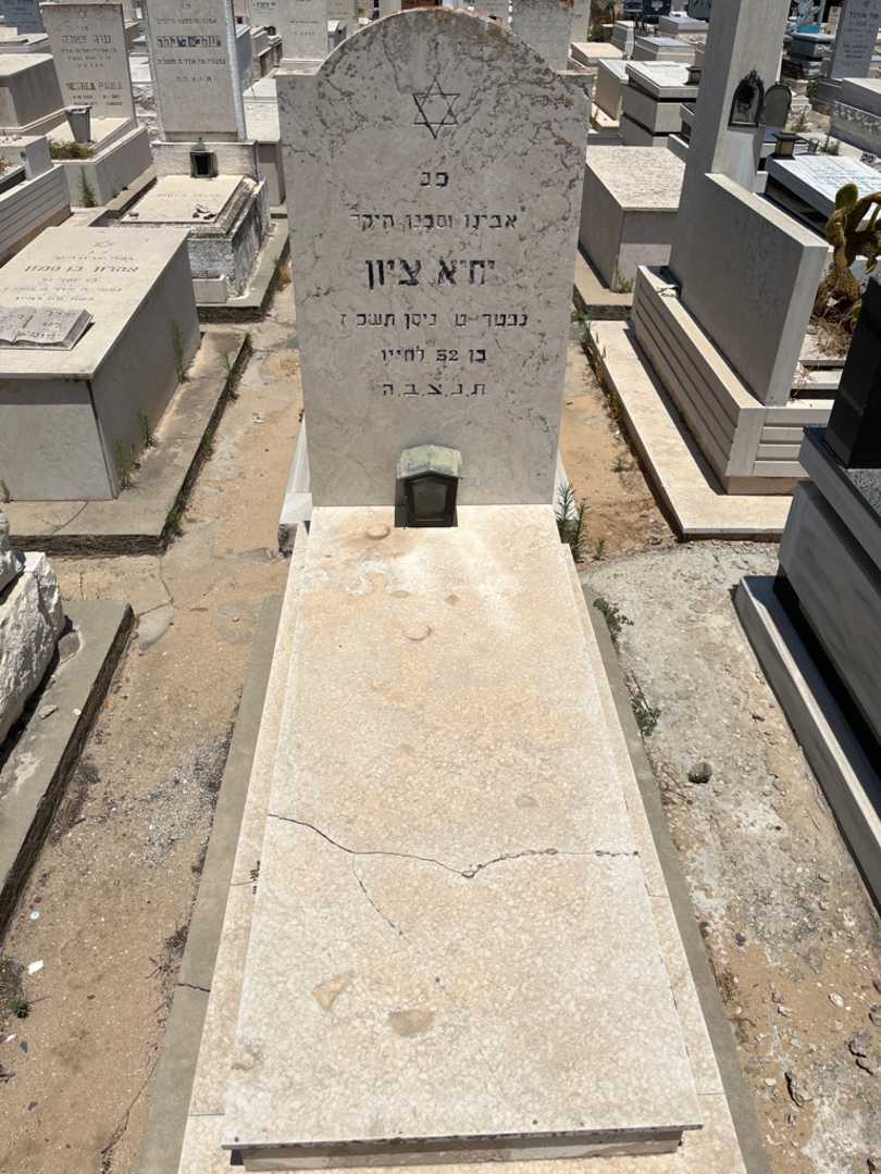 קברו של יחיא ציון. תמונה 1