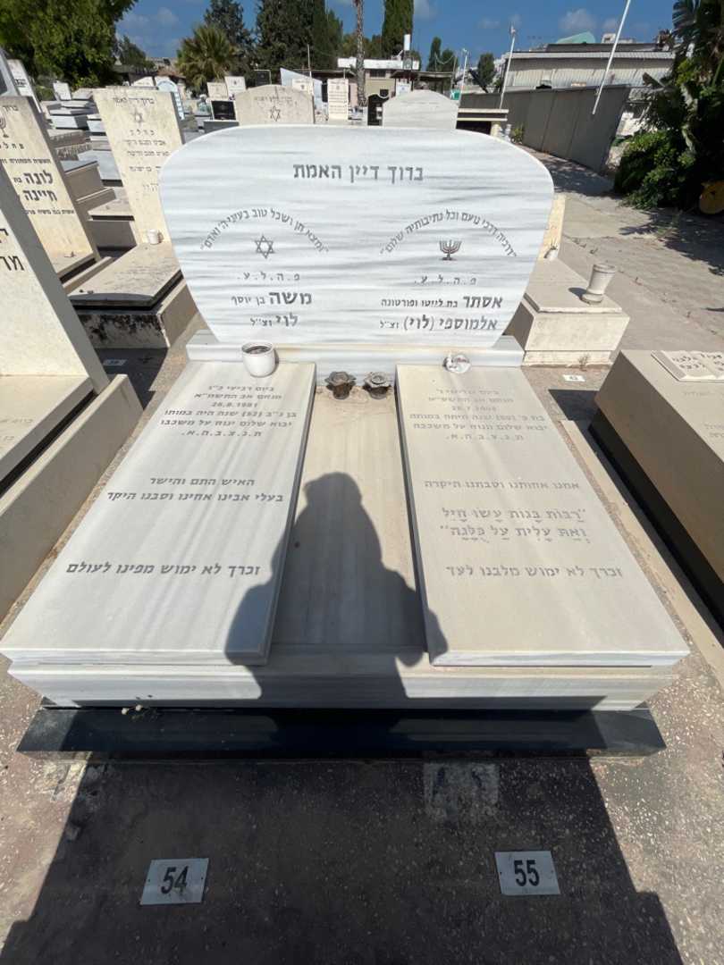 קברו של משה לוי. תמונה 1