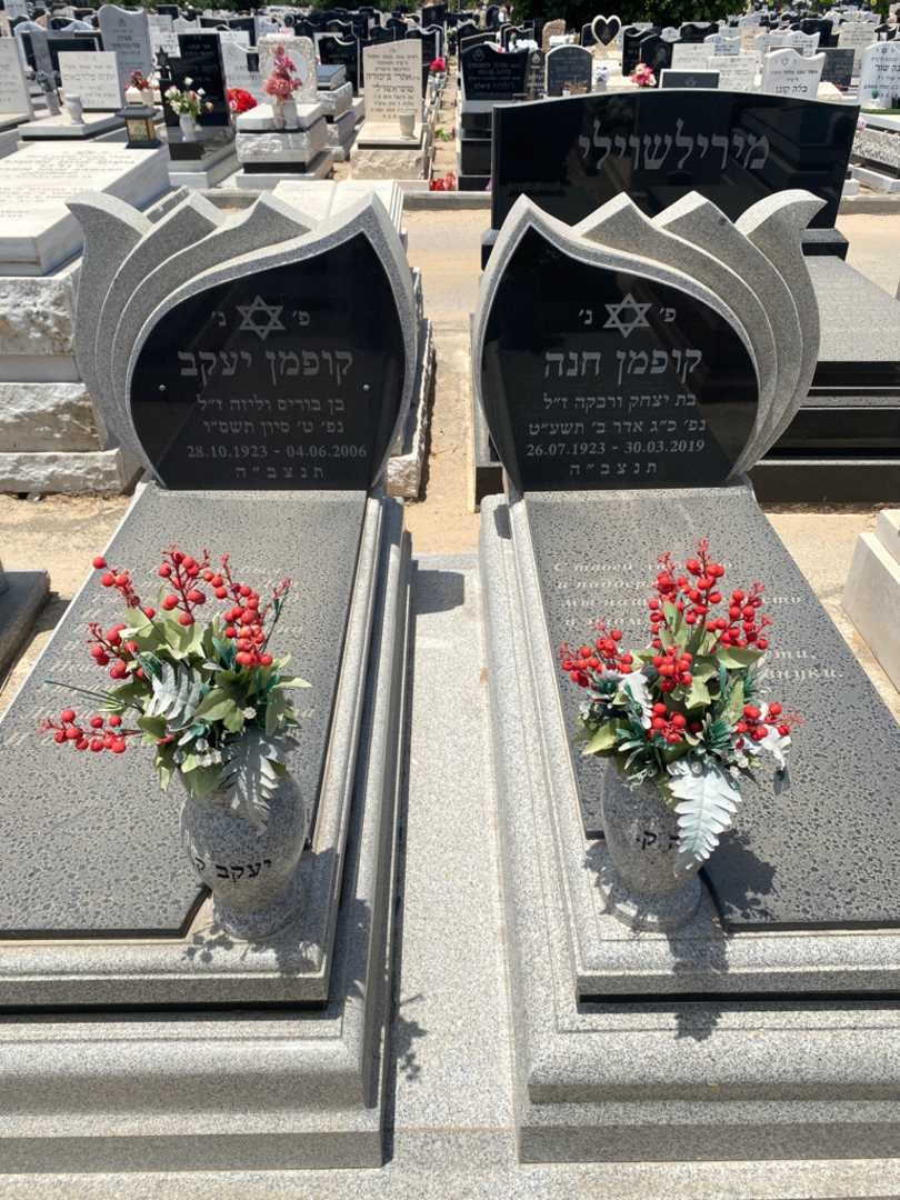 קברו של חנה קופמן. תמונה 1