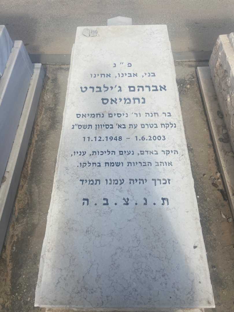 קברו של אברהם ג'ילברט נחמיאס. תמונה 1