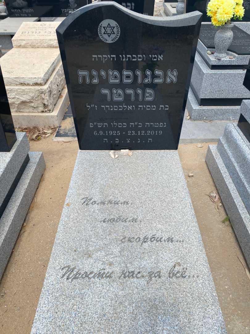 קברו של אבגוסטינה פורטר. תמונה 1