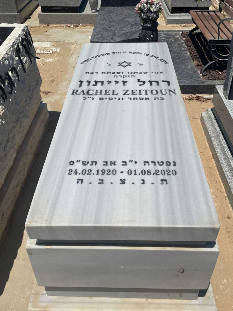קברו של רחל בן סימון זייתון. תמונה 1