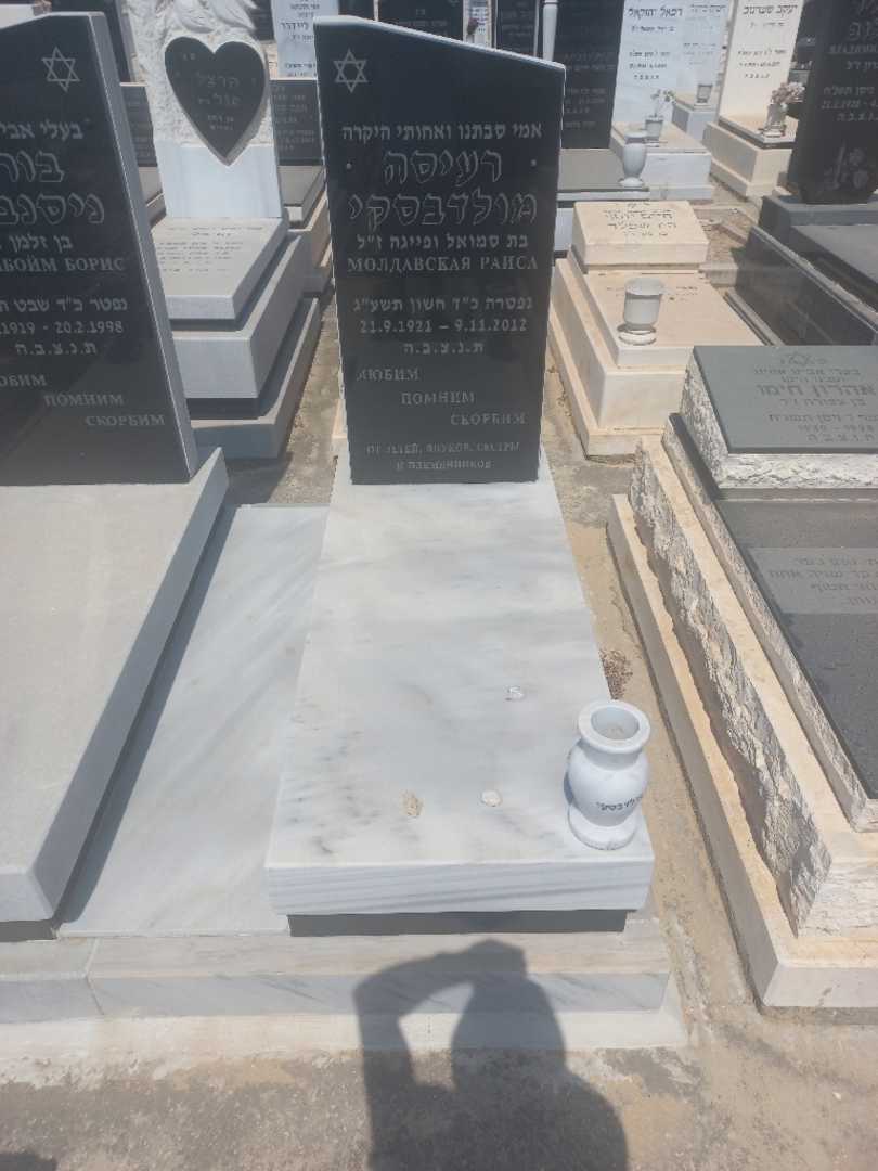 קברו של רעיסה מולדבסקי. תמונה 2