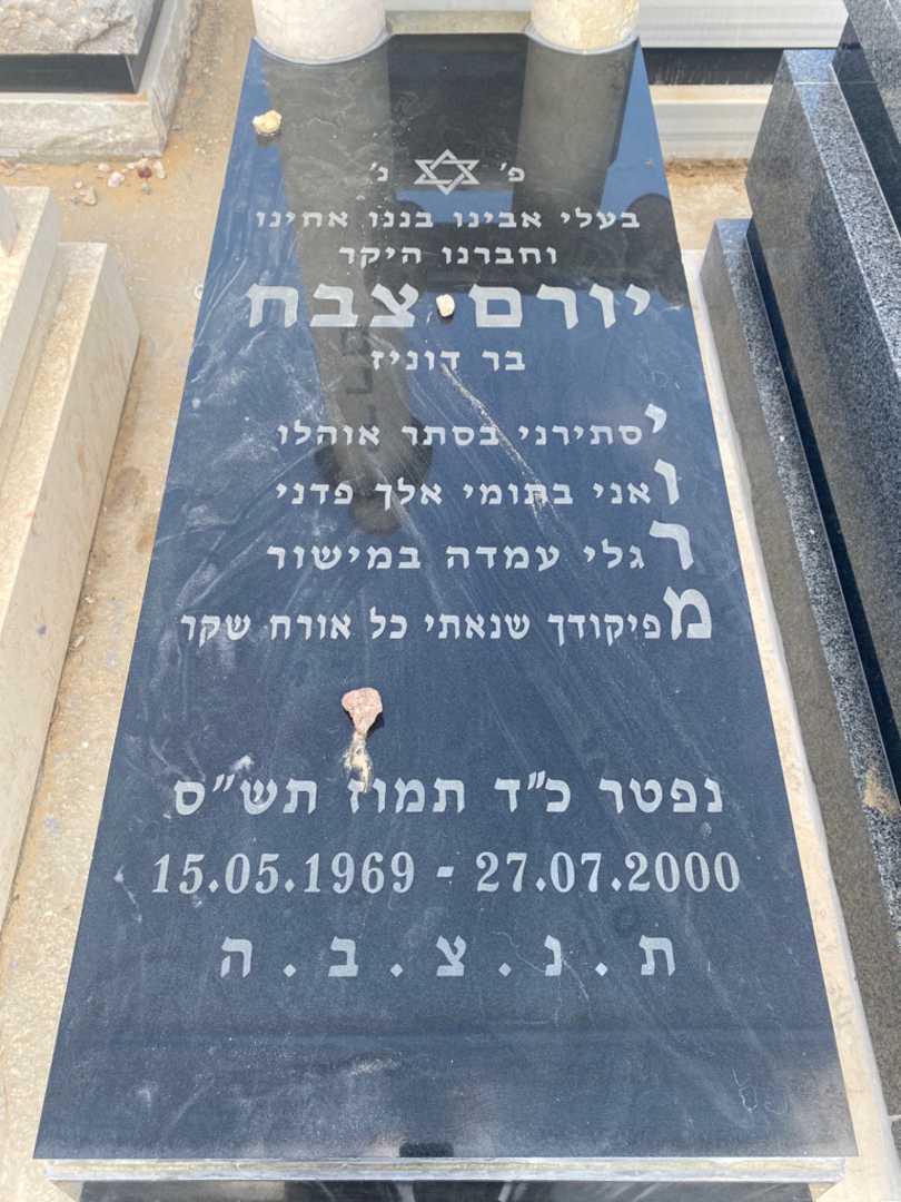 קברו של יורם צבח. תמונה 3