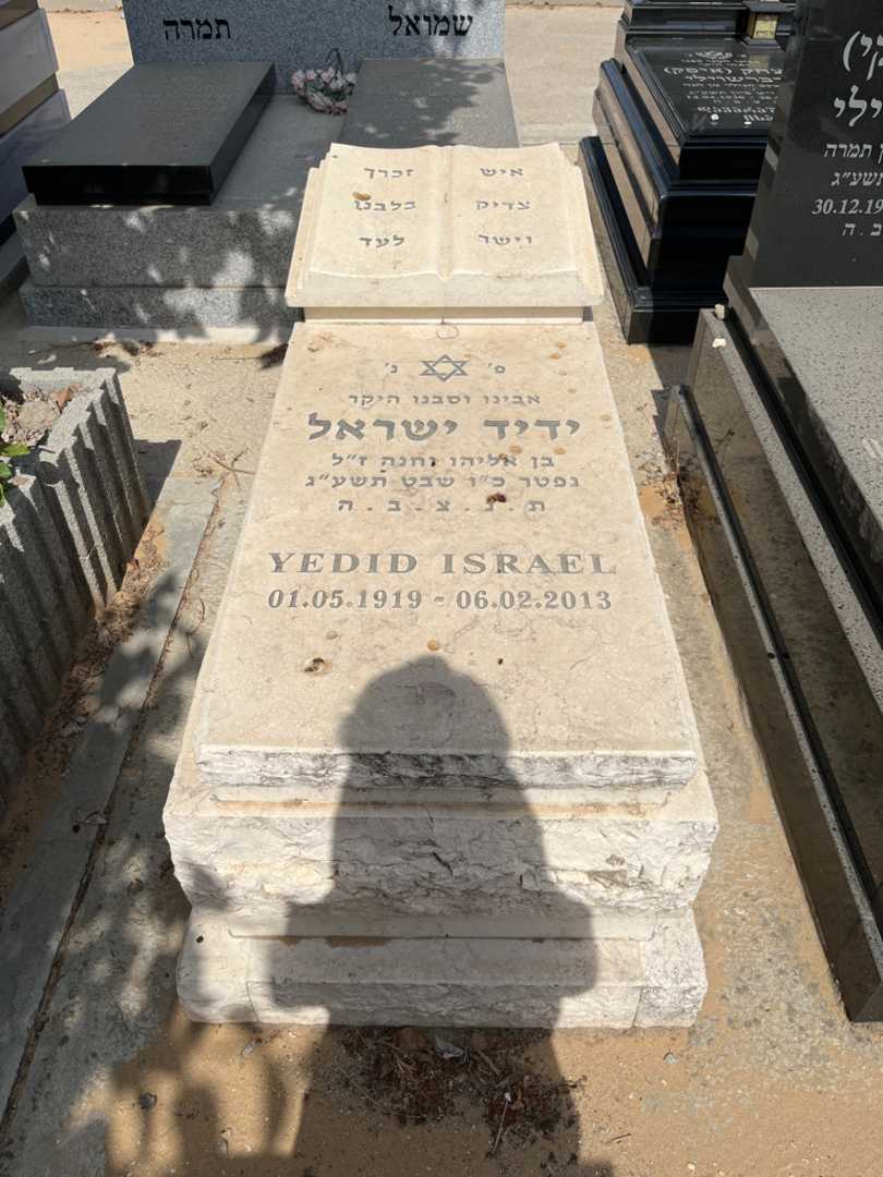 קברו של ידיד ישראל. תמונה 1